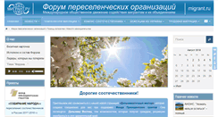 Desktop Screenshot of migrant.ru