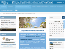 Tablet Screenshot of migrant.ru